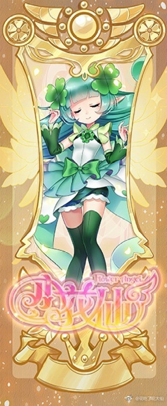 小花仙第三季进化苜蓿草四叶草精灵王岚卡牌