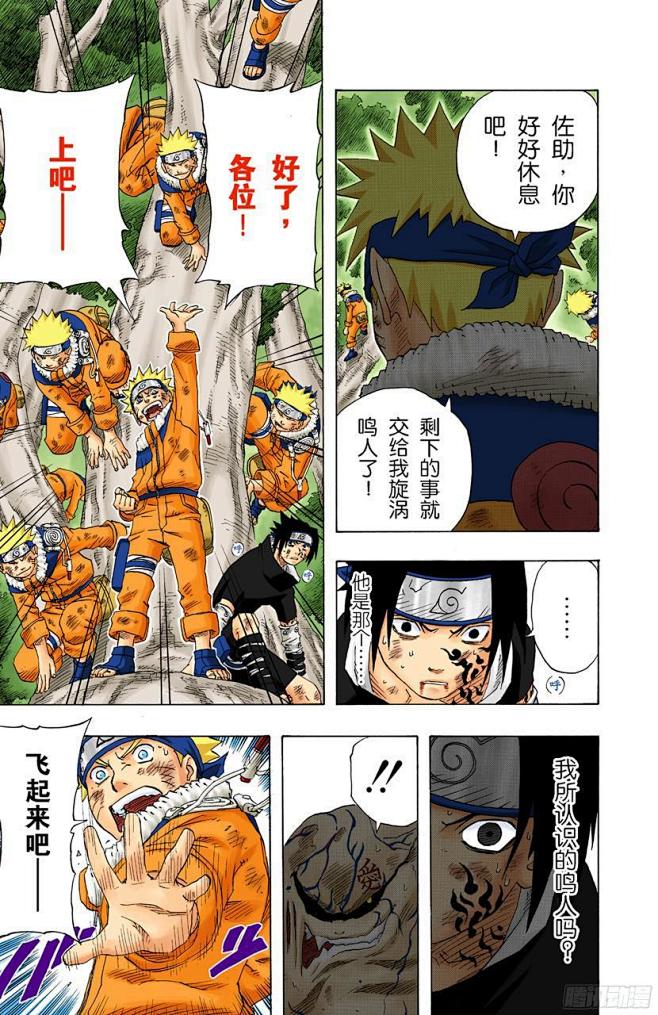 火影忍者全彩版第134话鸣人忍法帖在线漫画腾讯动漫官方网站