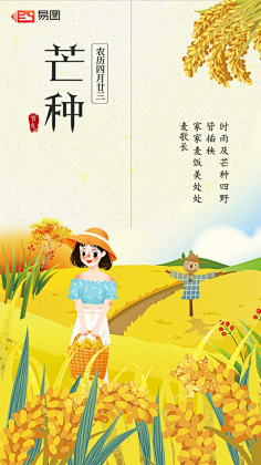 易图设计工具采集到节气