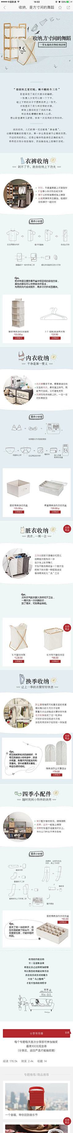 Mmisia砂采集到软文页面