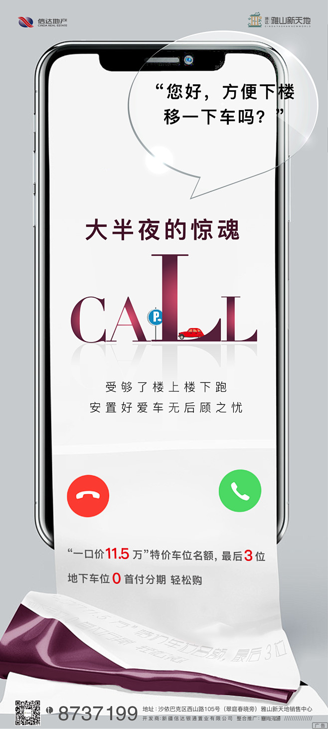易建成采集到房地产