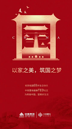 张先生采集到国庆