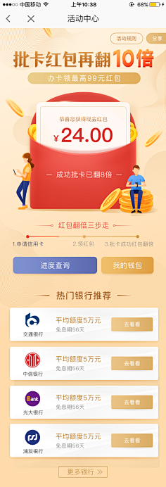达达旦采集到微信活动