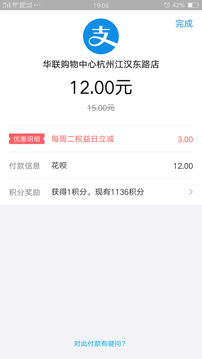 支付宝支付完成页面图片