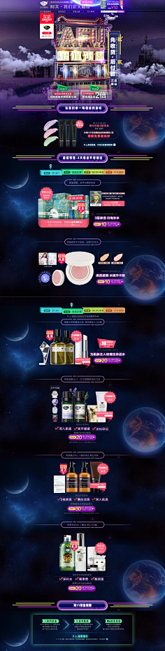 网友\采集到化妆品,电商首页设计