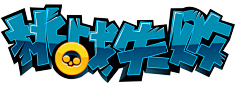 `挽ぃナ□手采集到游戏logo