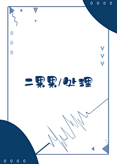 莺娘采集到底图背景(待整理)