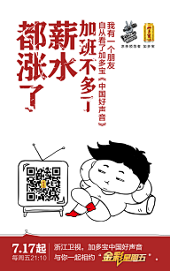 Ctrl十Alt十Del采集到文案类-加多宝+中国好声音
