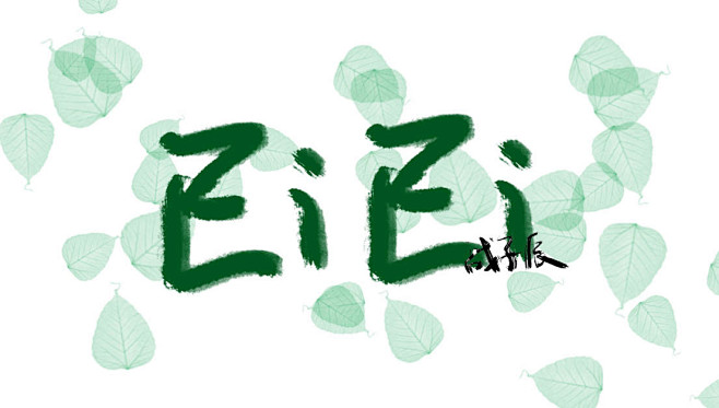 eiei 战子辰 禁商