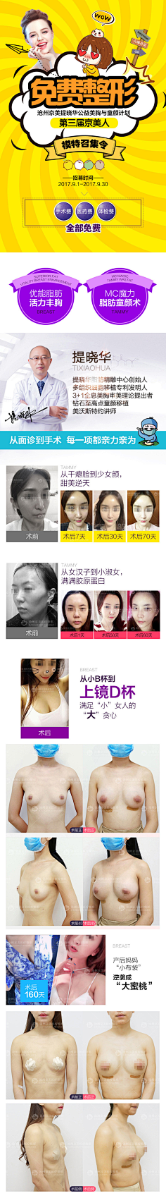胡导采集到整形医疗美容