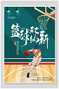 日式篮球社团招新宣传海报
