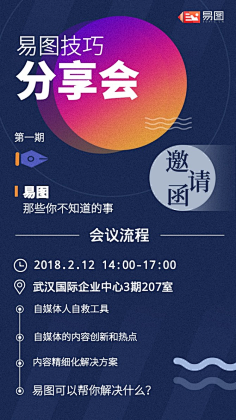 易图设计工具采集到邀请函