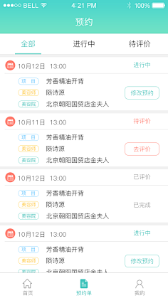 打架鱼去哪儿采集到APP表单