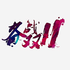 AI面条采集到1