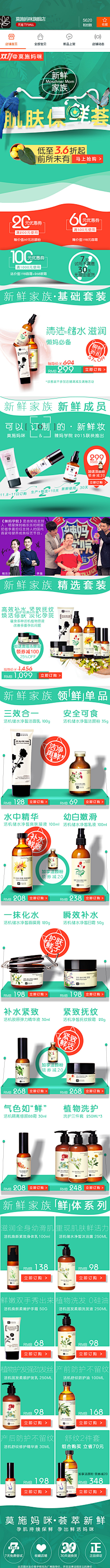fang乖采集到【APP 首页】美妆