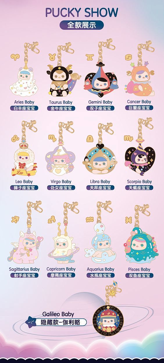 popmart泡泡玛特pucky毕奇精灵星座系列盲盒挂件不支持退款tmallcom