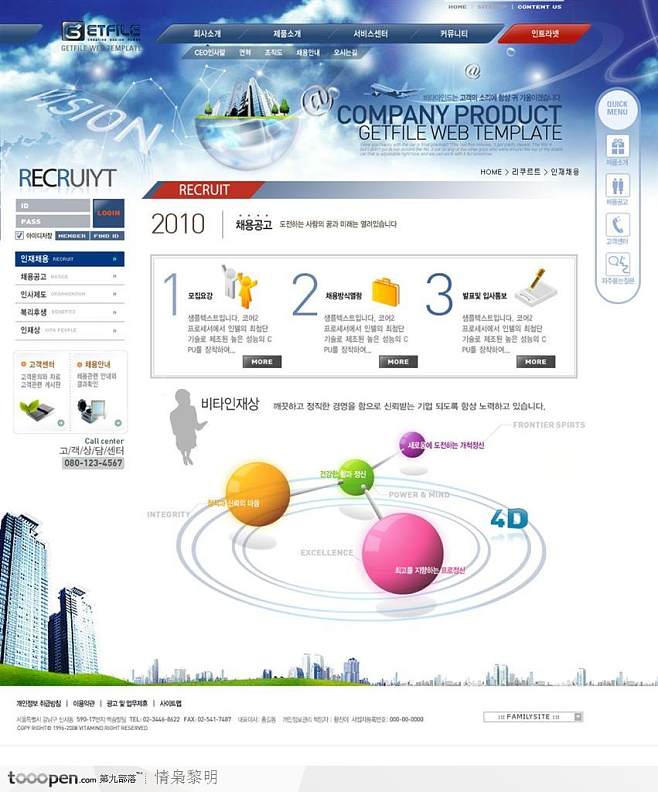 韩国网页模板-蓝色尖端科技网站企业招聘页面