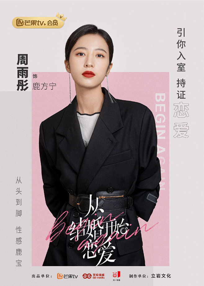 12:53:03影视剧《从结婚开始恋爱》鹿方宁(周雨彤饰)人物启辰丶该采集