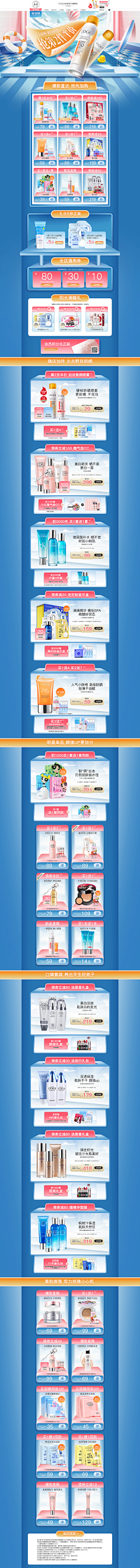 陌柒16556采集到日系个护食品保健 活动页面