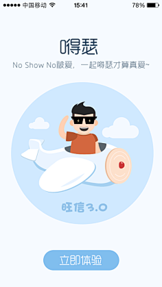 小风呼呼啦啦吹采集到引导页