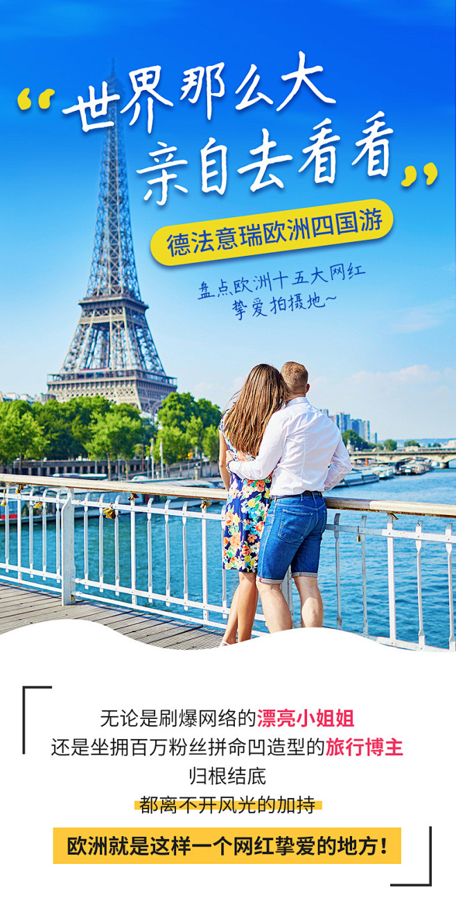 地出发 欧洲旅游跟团游 德国法国意大利瑞士纯