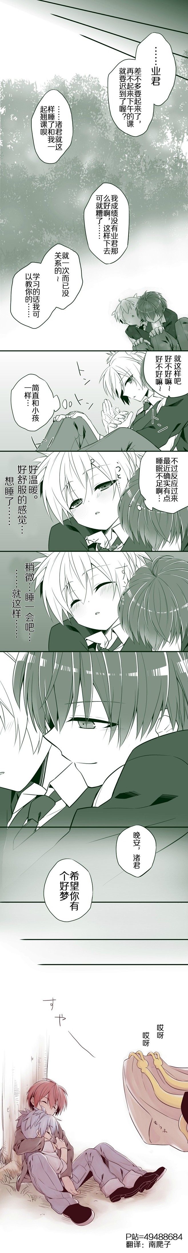 暗杀教室 业渚 自翻侵删 P站 其实业应该是关心渚所以才这么做的吧 杀老师真是关心学生的好老师 傻白甜业渚