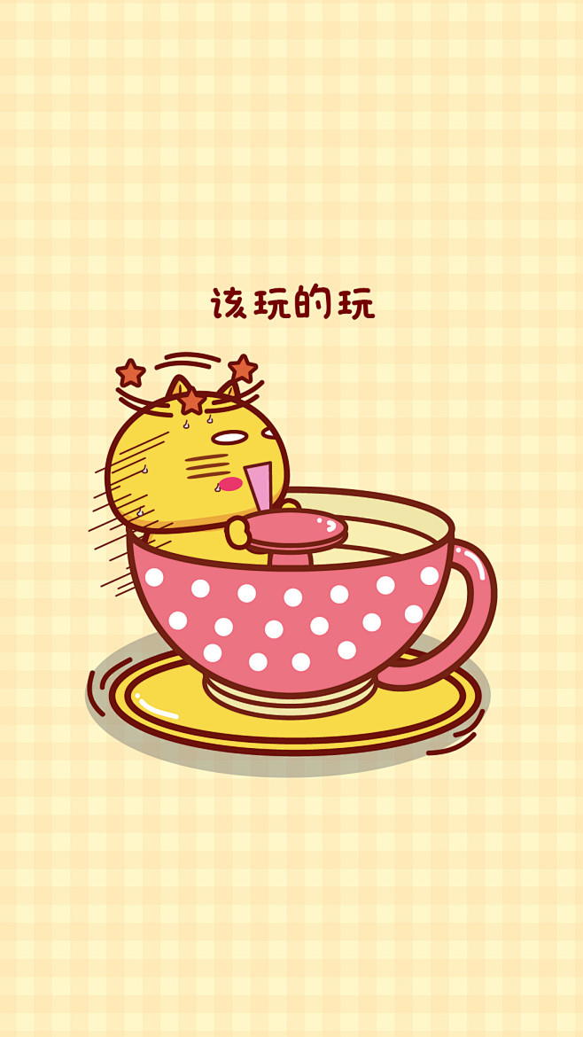 哈咪猫天天开心最重要该玩的玩