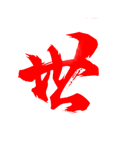 浔酒矣采集到【素材】-古风紫苏