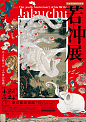 日本海报速递（八十）| Japanese Poster Express Vol.80 - AD518.com - 最设计