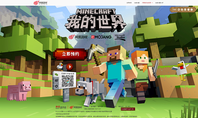 minecraft我的世界官方网站风靡全球的3d沙盒游戏来中国啦