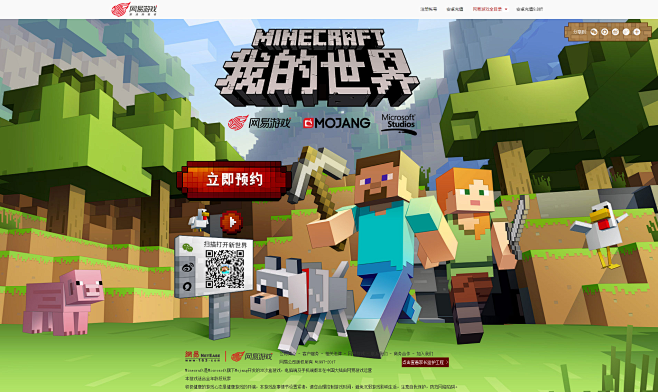 minecraft我的世界官方網站風靡全球的3d沙盒遊戲來中國啦