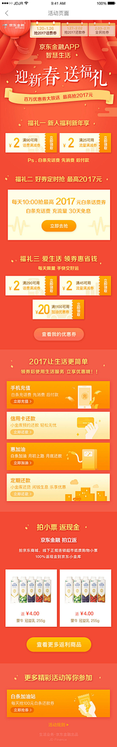 努力的阿斗采集到H5活动