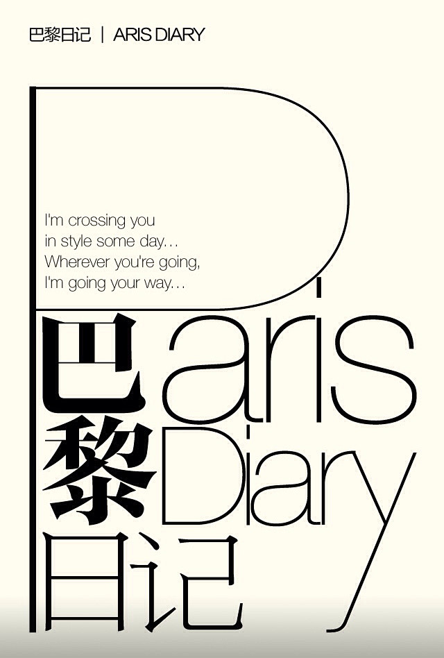 巴黎日记杂志文字排版