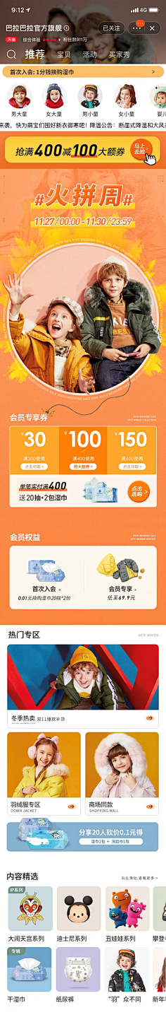 随便的他丶采集到无线端-童装/服装