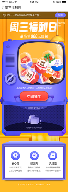 lucky~喵采集到App-电商活动