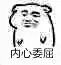 西野信平采集到表情包