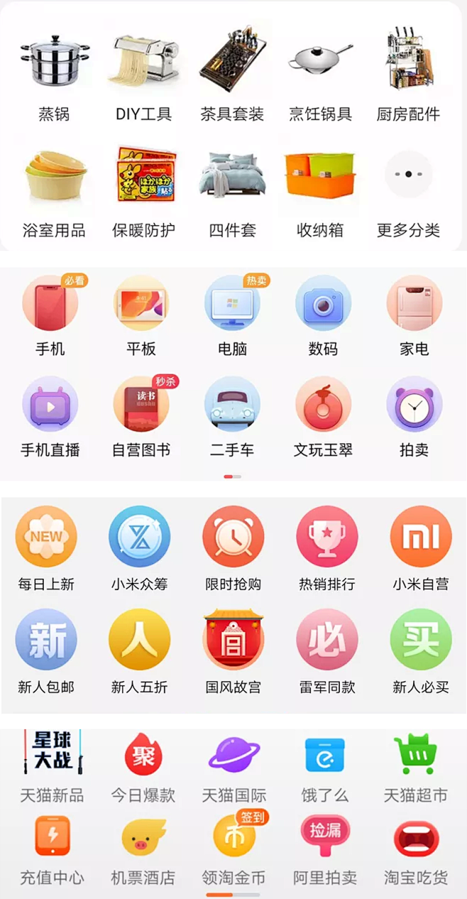 金刚区图标ui设计首页