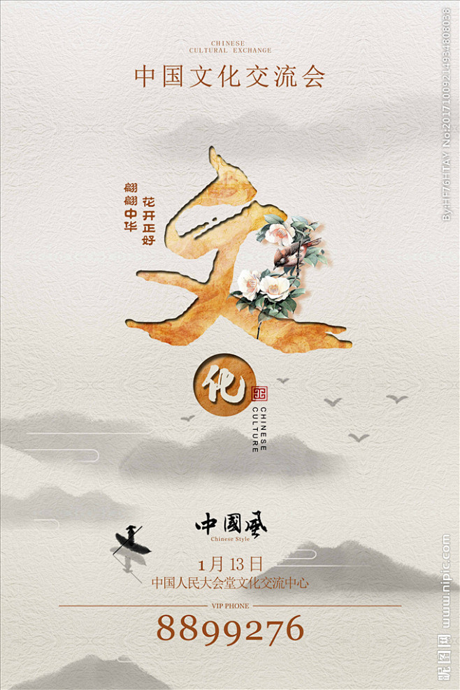 中国风文化创意海报素材