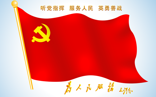 党旗图片
