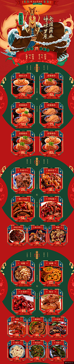 lie_米采集到零食酒水_页面设计