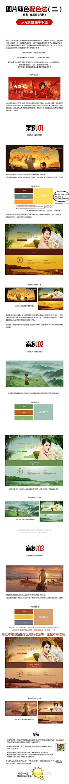 梓七_采集到P配色
