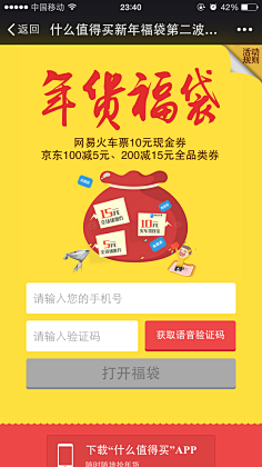 团团团团转采集到APP.活动