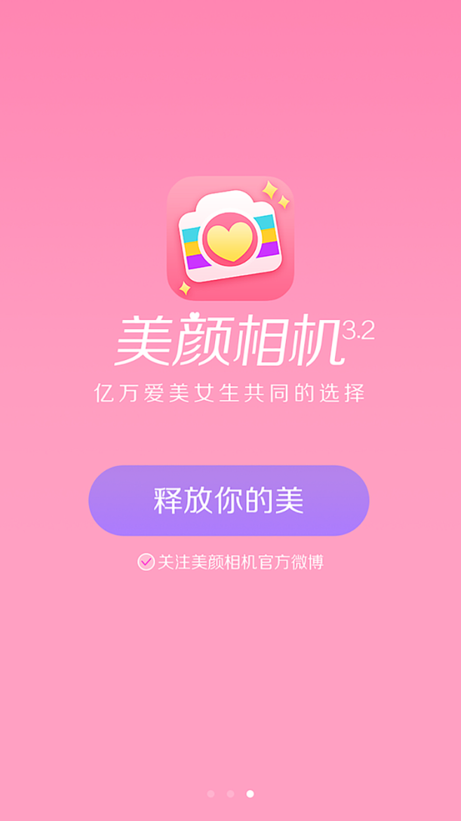 美颜相机