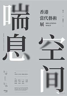 王sir要做热血青年采集到招贴