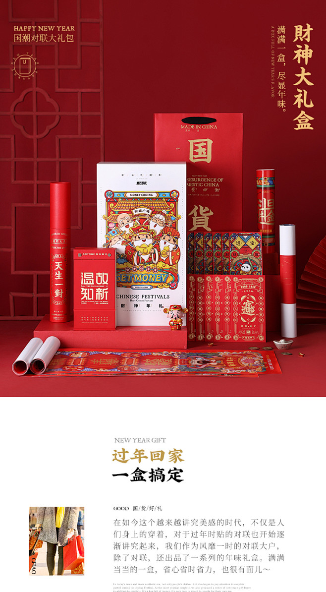 财神2021春节对联礼盒装创意春联红包企业定制高档送礼牛年大礼包t