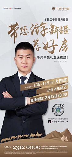 栗子季采集到地产微信