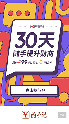 小人物0902采集到引导页+闪屏