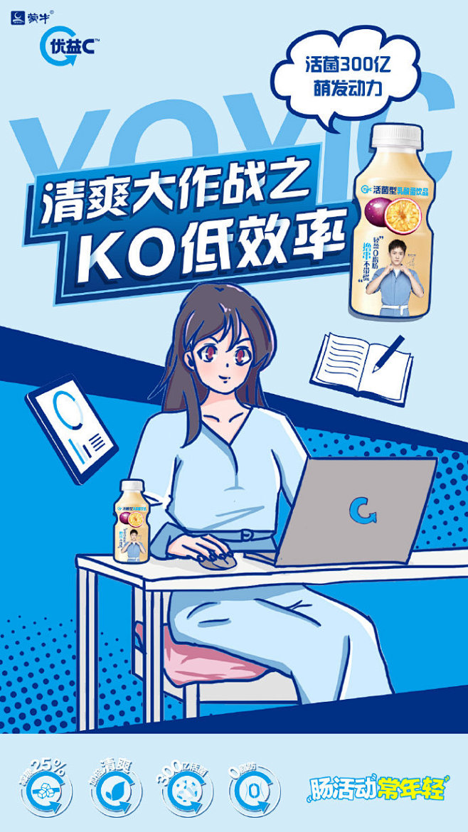 活力上场新轻年拯救无心工作的下午先从一瓶优益c开始快让易烊千玺