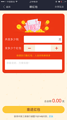 团团团团转采集到APP.活动