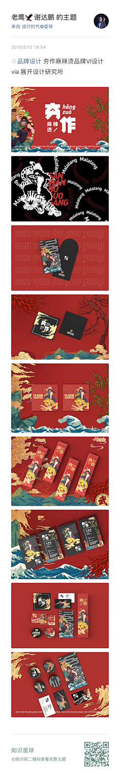 DeathNote采集到品牌